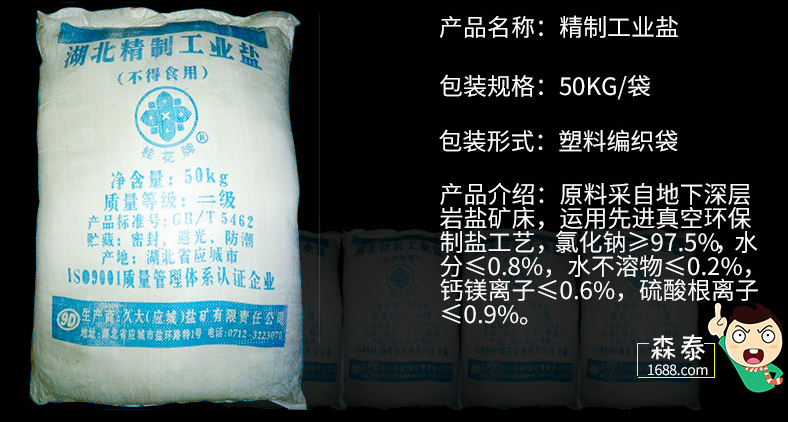 精制工业盐